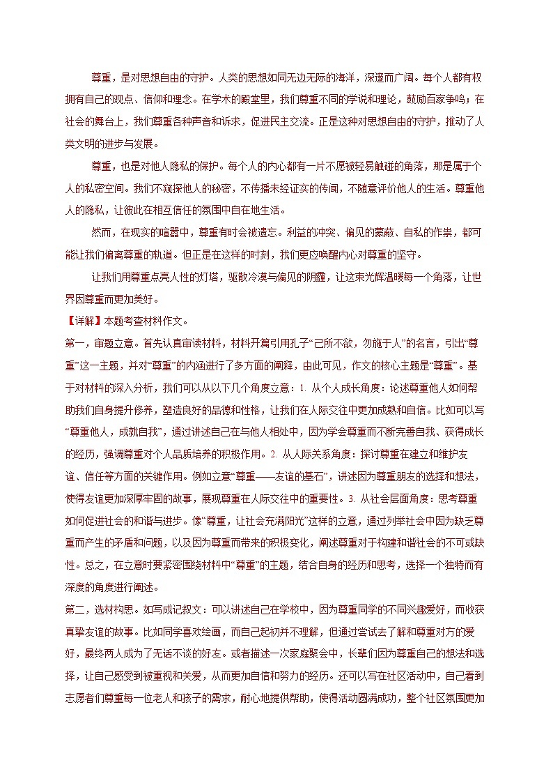 热点题型·作文攻略——12 作文-2025年中考语文二轮热点题型归纳与变式演练（天津专用）（解析版）第3页