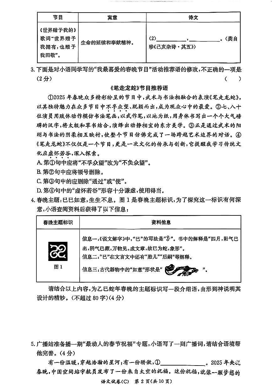 湖北省荆州市监利市部分学校2025年中考一模语文试卷第2页