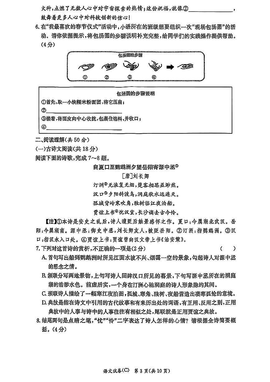 湖北省荆州市监利市部分学校2025年中考一模语文试卷第3页