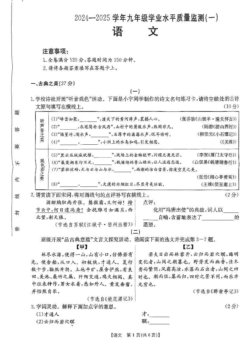 山西省吕梁市石楼县部分学校2025年中考第一次模拟语文试卷第1页