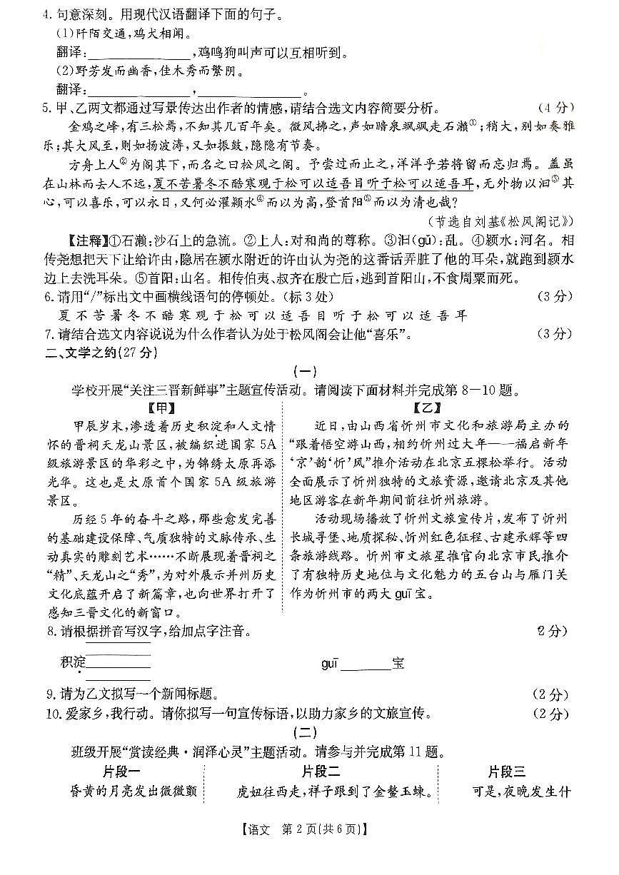 山西省吕梁市石楼县部分学校2025年中考第一次模拟语文试卷第2页