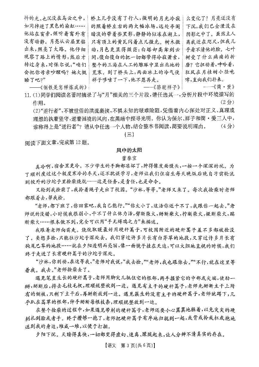 山西省吕梁市石楼县部分学校2025年中考第一次模拟语文试卷第3页