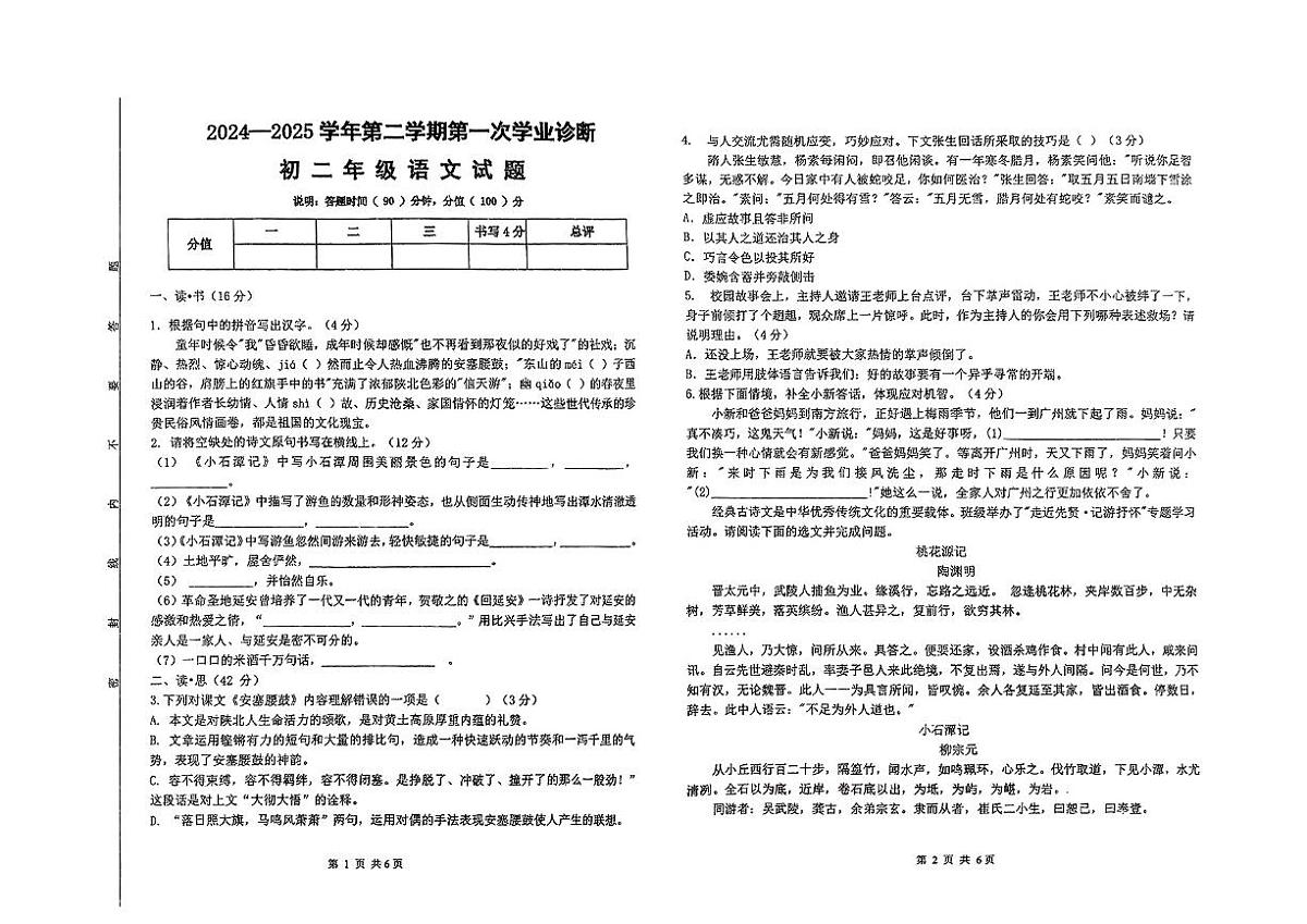 山西省太原市晋源区部分学校2024-2025学年第二学期八年级3月月考语文试卷第1页