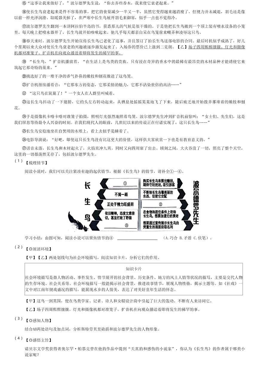 2024～2025学年浙江杭州西湖区杭州市公益中学初三(上)期中语文试卷(含解析)第3页