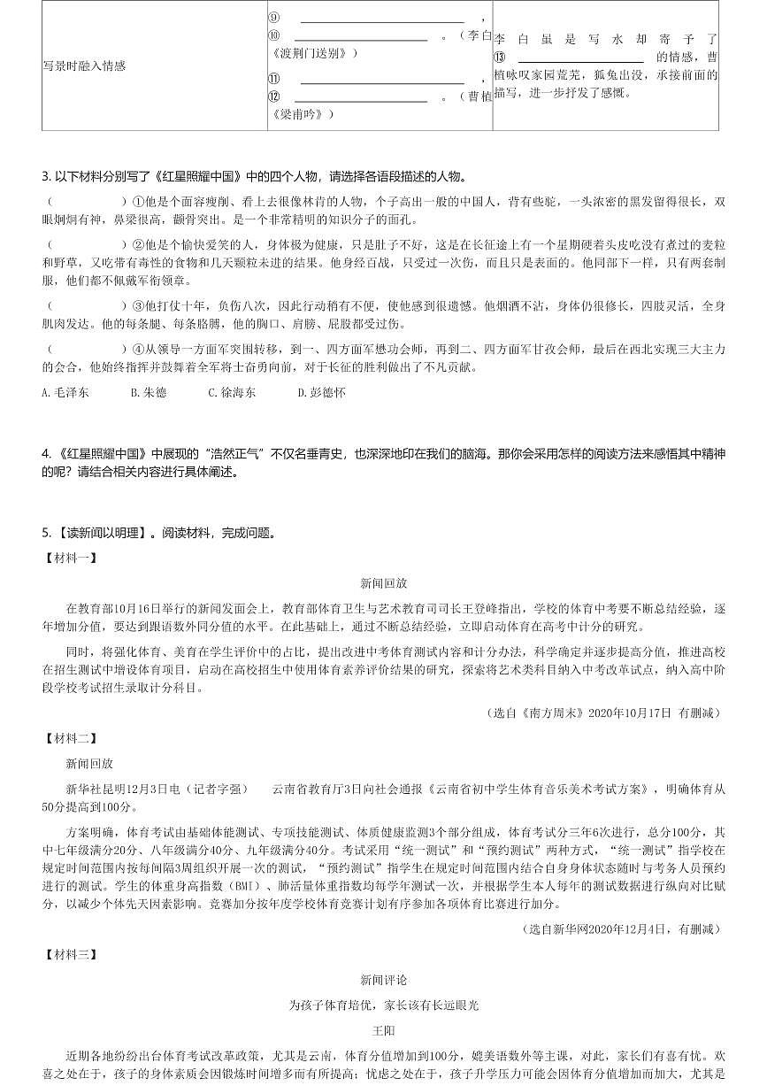 2024～2025学年浙江宁波鄞州区初二(上)期中语文试卷(横溪、东吴、咸祥等校联考)(含解析)第2页