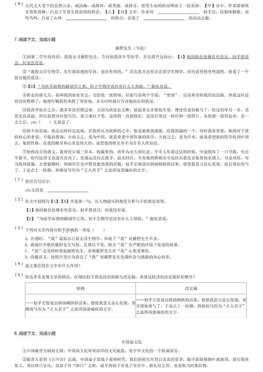 2024～2025学年上海杨浦区初二(上)期中语文试卷(含解析)第2页