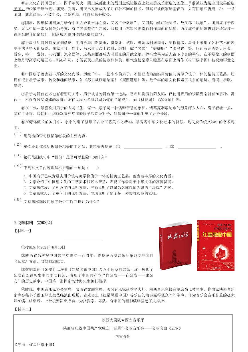 2024～2025学年上海杨浦区初二(上)期中语文试卷(含解析)第3页