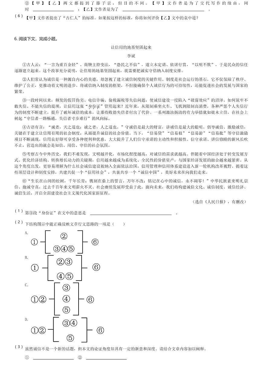 2024～2025学年上海杨浦区初三(上)期中语文试卷(含解析)第2页
