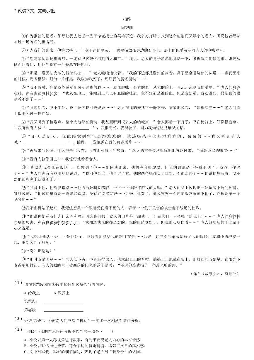 2024～2025学年上海杨浦区初三(上)期中语文试卷(含解析)第3页