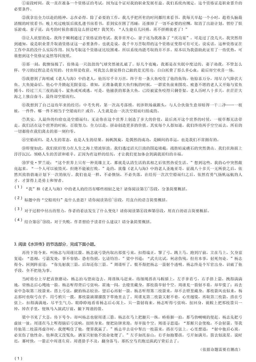 2025年湖北武汉中考模拟语文试卷外国语学校(含解析)第2页