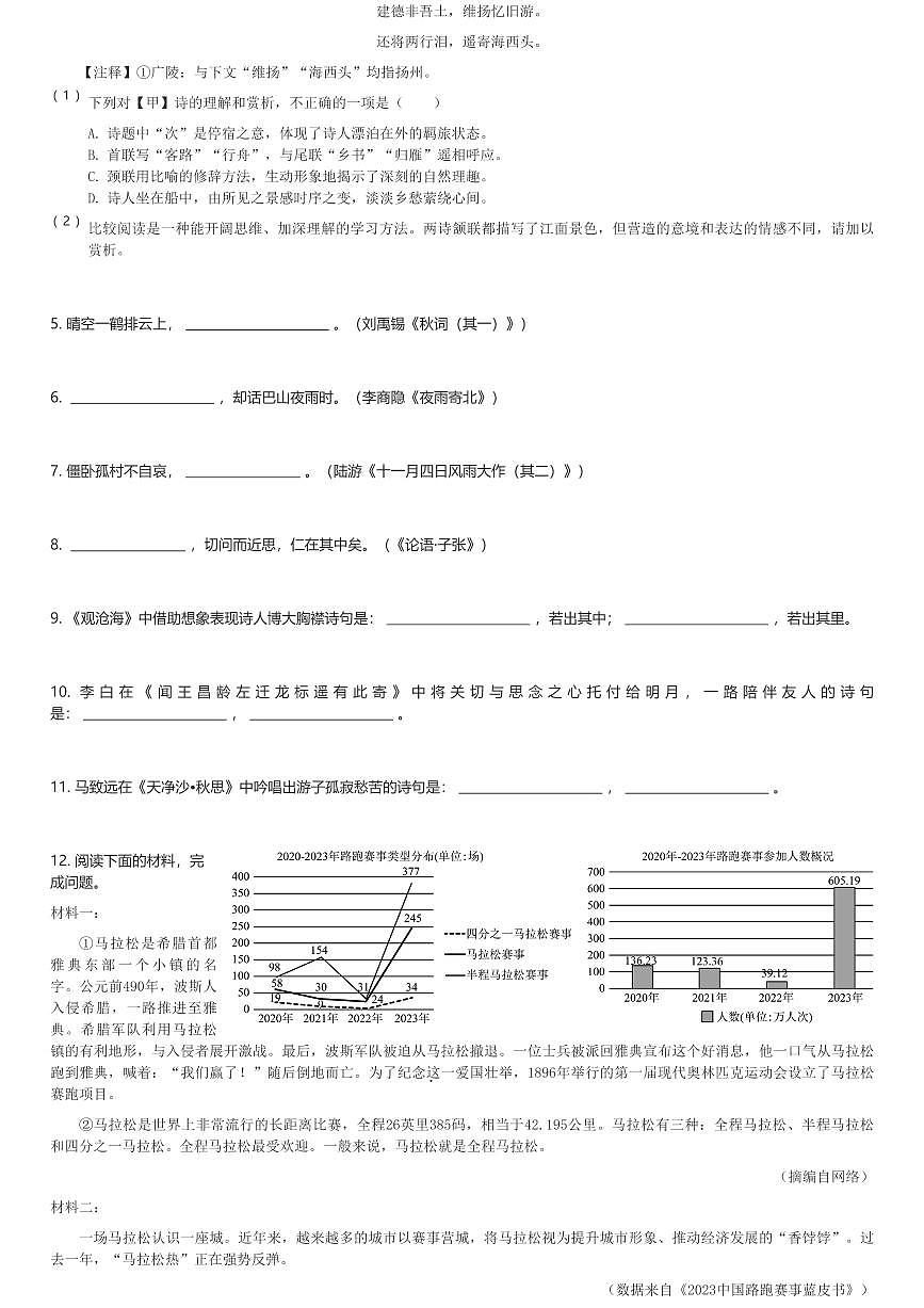 2024～2025学年山东济南初一(上)期末语文试卷(含解析)第3页