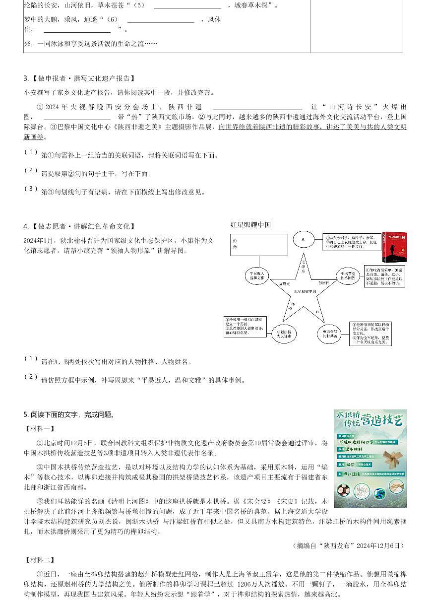 2024～2025学年陕西西安碑林区西安市铁一中学初二(上)期末语文试卷(含解析)第2页