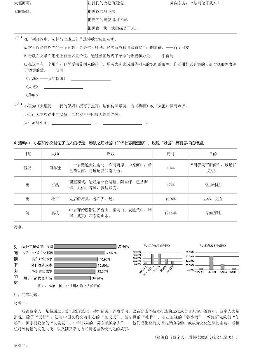 2024～2025学年陕西西安碑林区西安市铁一中学初三(上)期末语文试卷(含解析)第2页