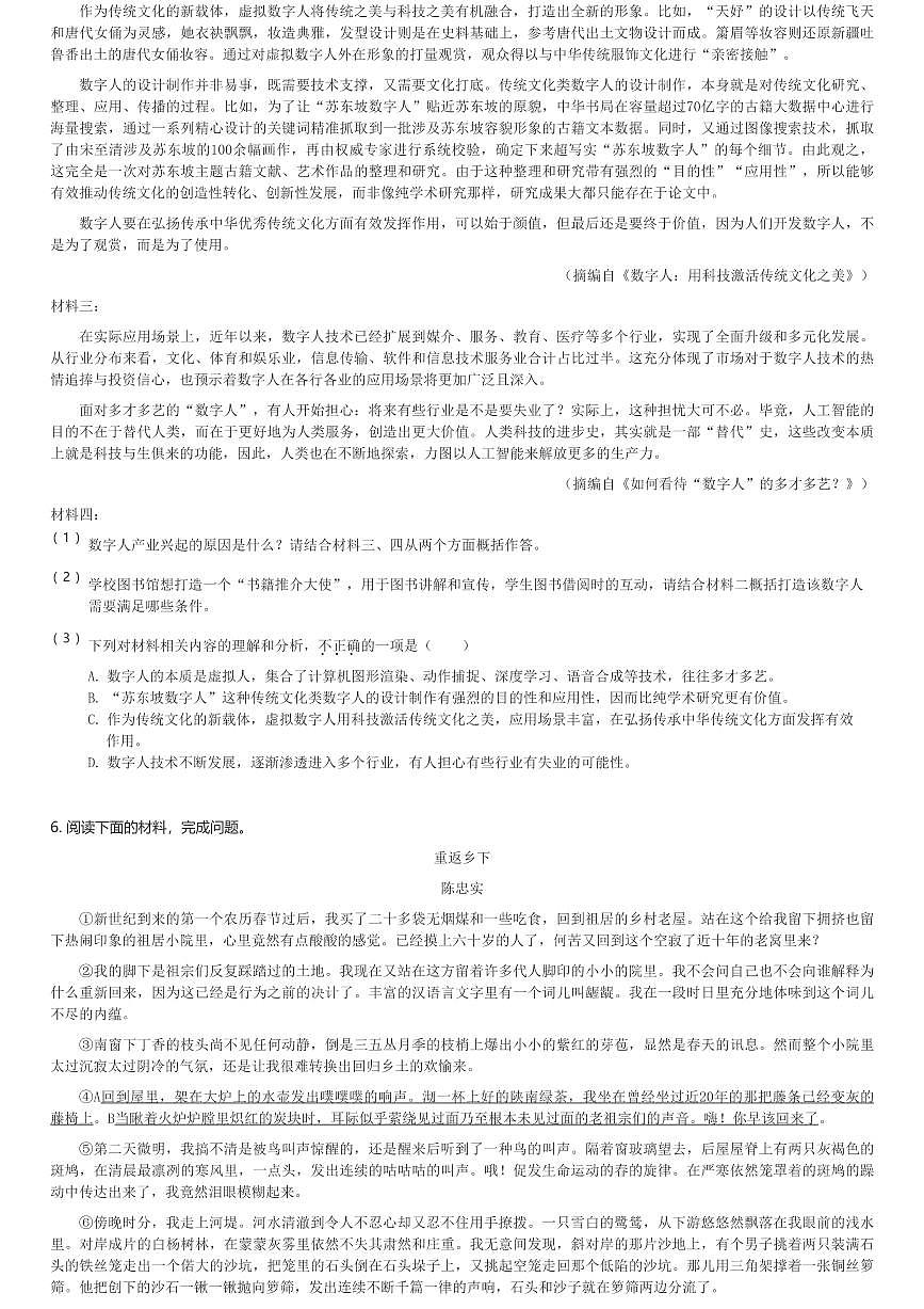 2024～2025学年陕西西安碑林区西安市铁一中学初三(上)期末语文试卷(含解析)第3页