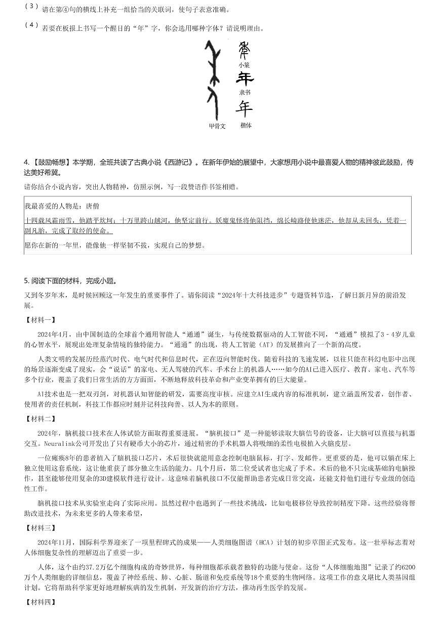 2024～2025学年陕西西安碑林区西安市铁一中学初一(上)期末语文试卷(含解析)第2页