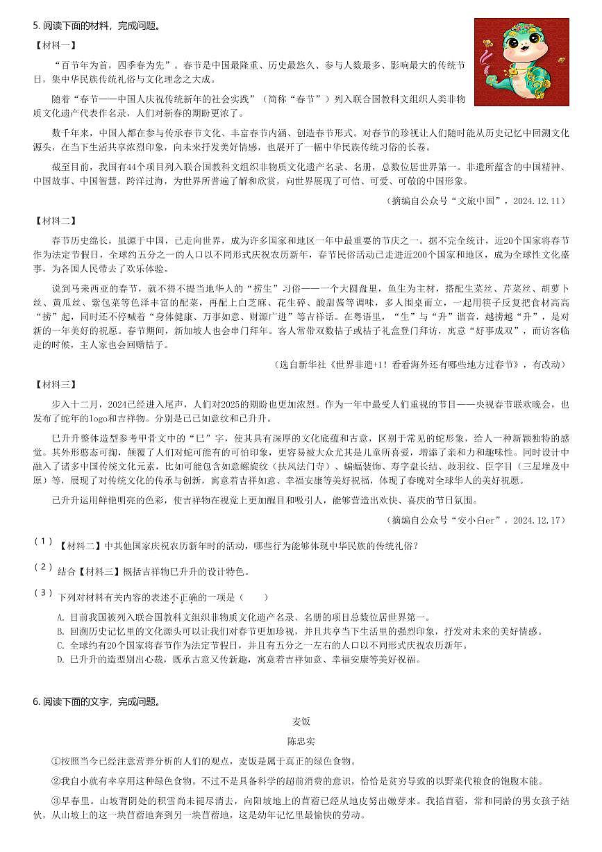 2024～2025学年陕西西安碑林区西安交通大学附属中学分校初二(上)期末语文试卷(含解析)第2页