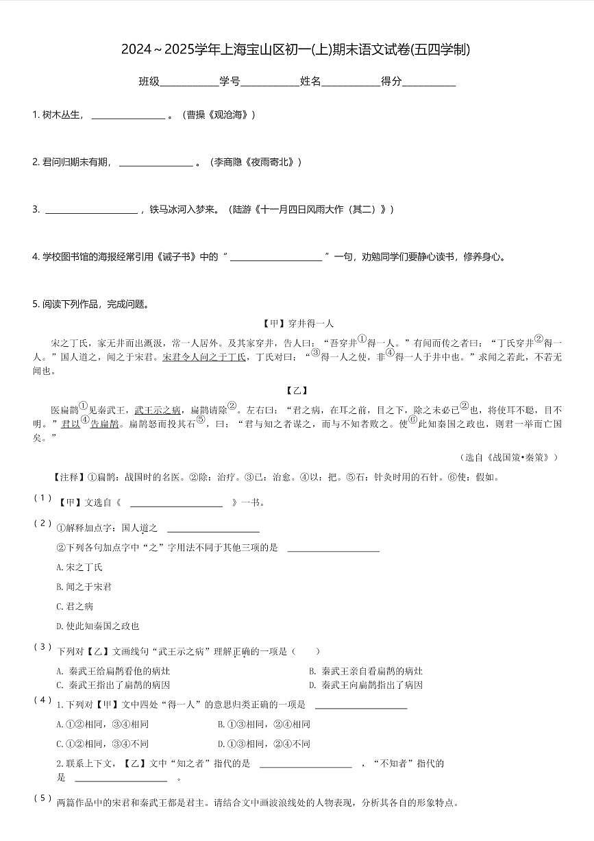 2024～2025学年上海宝山区初一(上)期末语文试卷(五四学制)(含解析)第1页