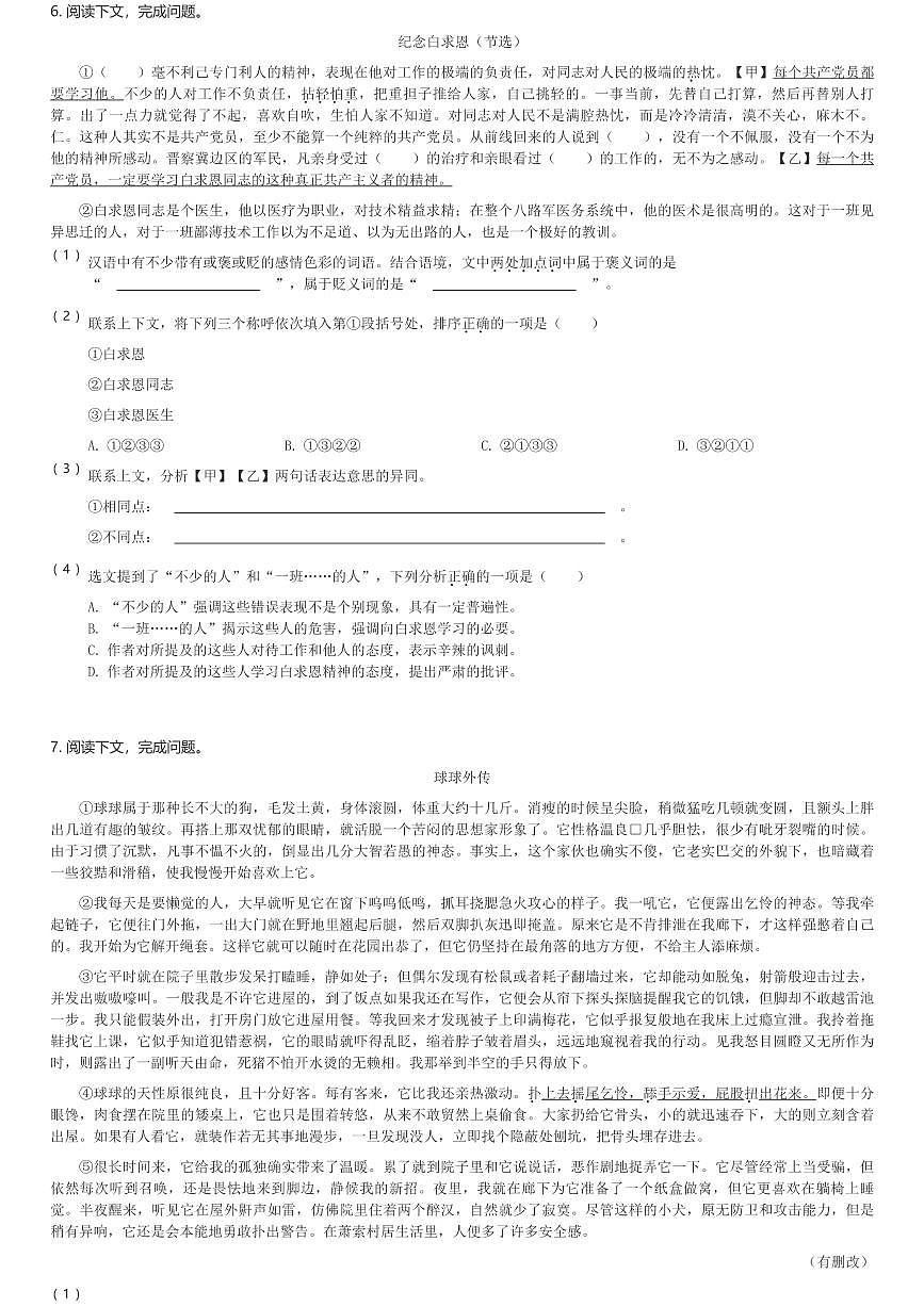 2024～2025学年上海宝山区初一(上)期末语文试卷(五四学制)(含解析)第2页