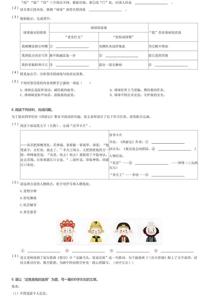 2024～2025学年上海宝山区初一(上)期末语文试卷(五四学制)(含解析)第3页