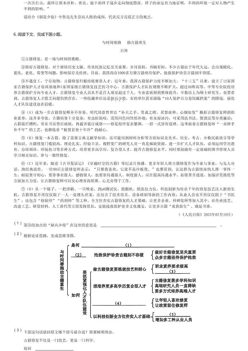 2024～2025学年上海崇明区初三(上)期末语文试卷(含解析)第2页