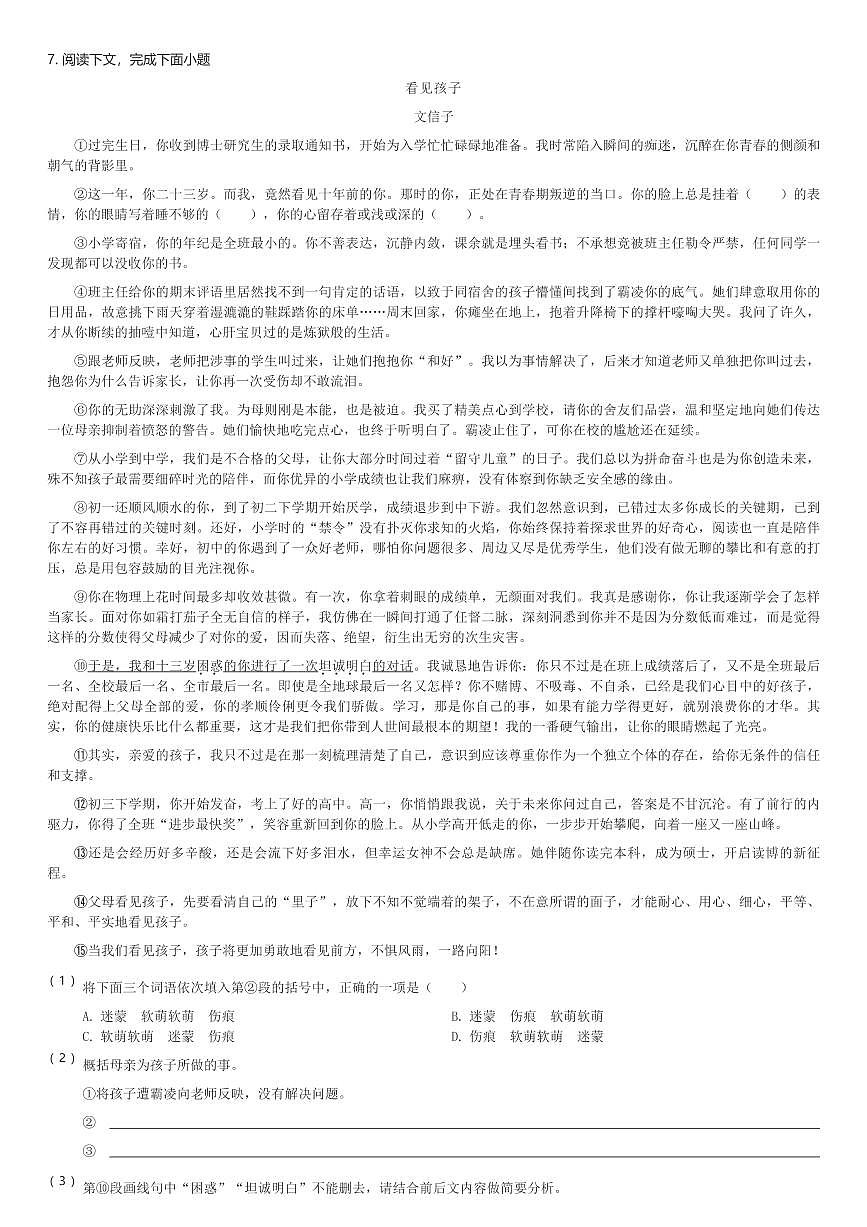 2024～2025学年上海崇明区初三(上)期末语文试卷(含解析)第3页