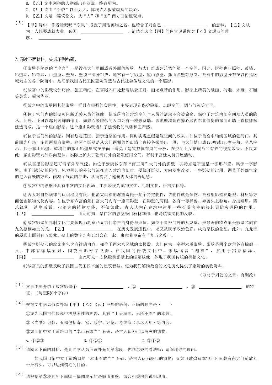2024～2025学年上海黄浦区初二(上)期末语文试卷(五四学制)(含解析)第2页