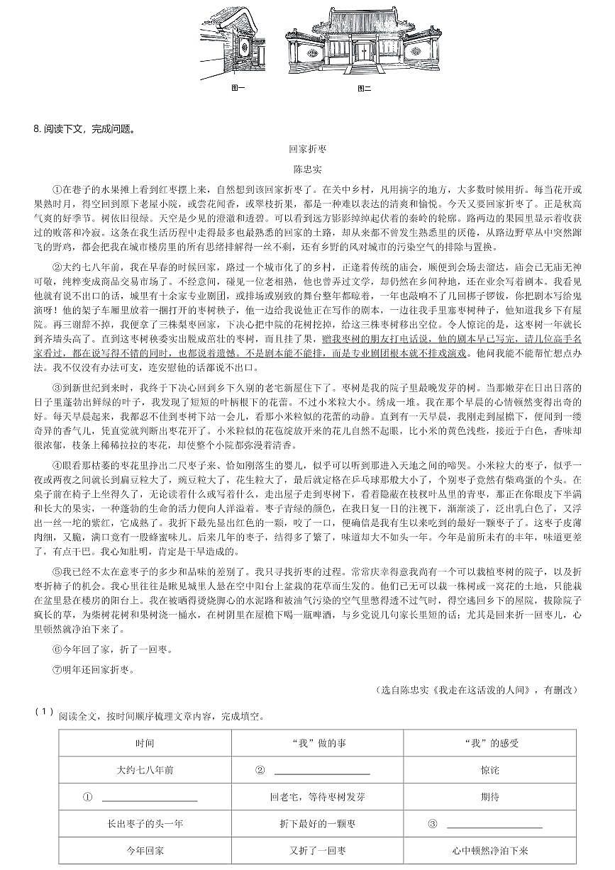 2024～2025学年上海黄浦区初二(上)期末语文试卷(五四学制)(含解析)第3页