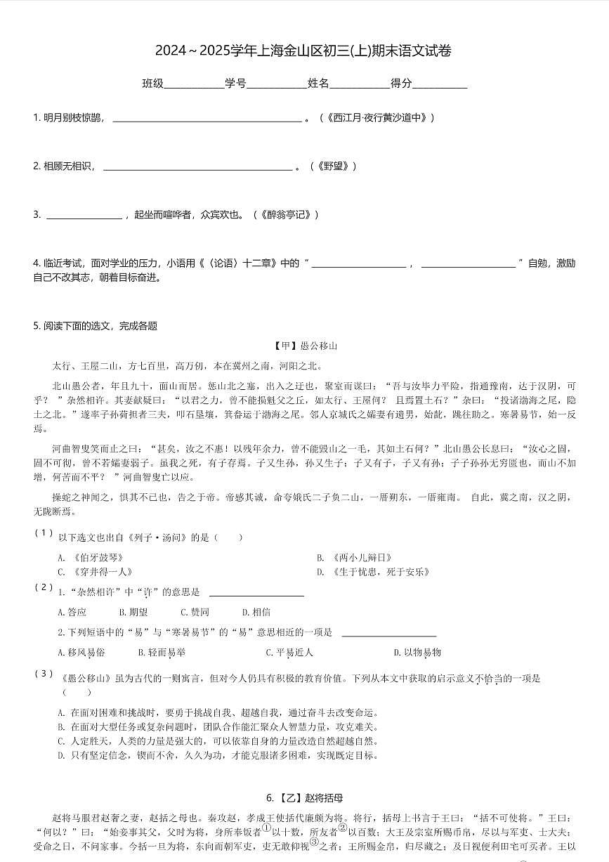 2024～2025学年上海金山区初三(上)期末语文试卷(含解析)第1页