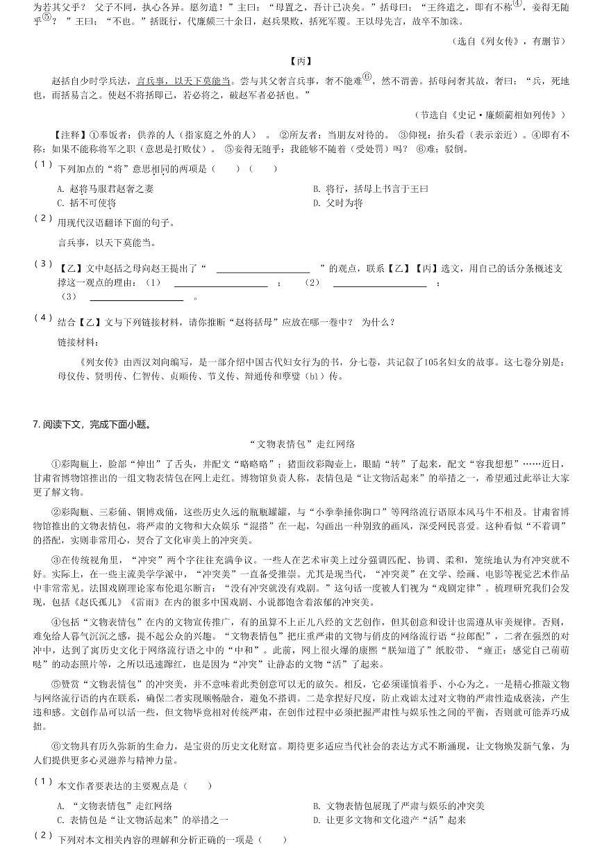 2024～2025学年上海金山区初三(上)期末语文试卷(含解析)第2页
