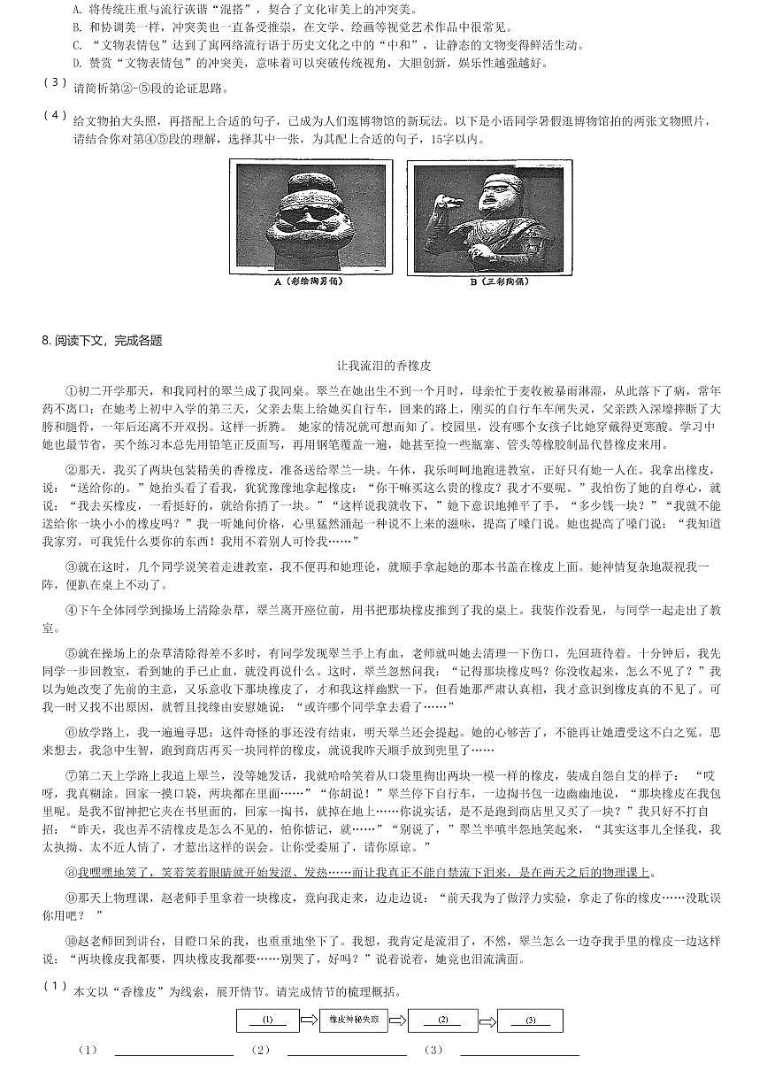 2024～2025学年上海金山区初三(上)期末语文试卷(含解析)第3页