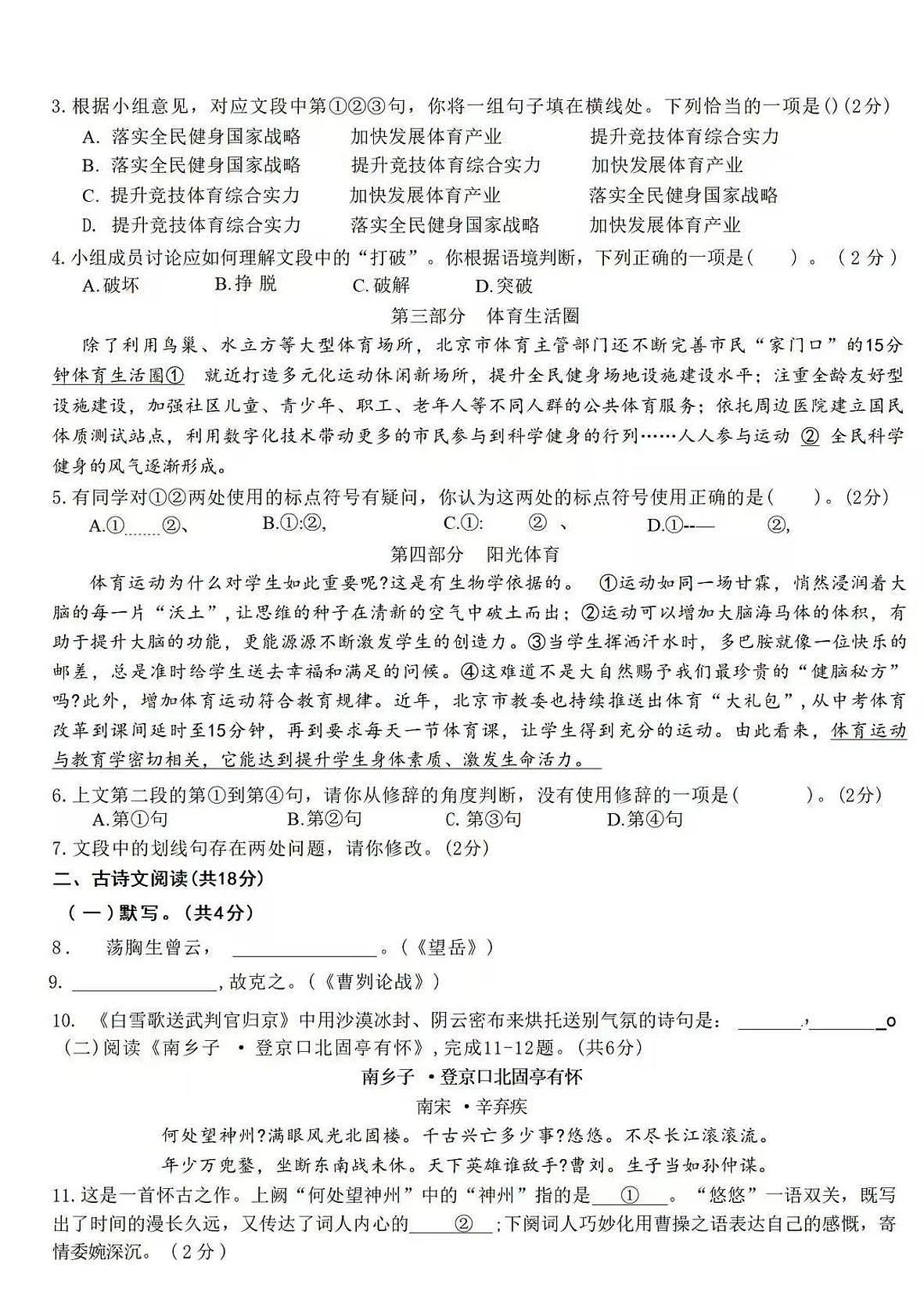 2025北京十一学校初三下3月月考语文试卷第2页