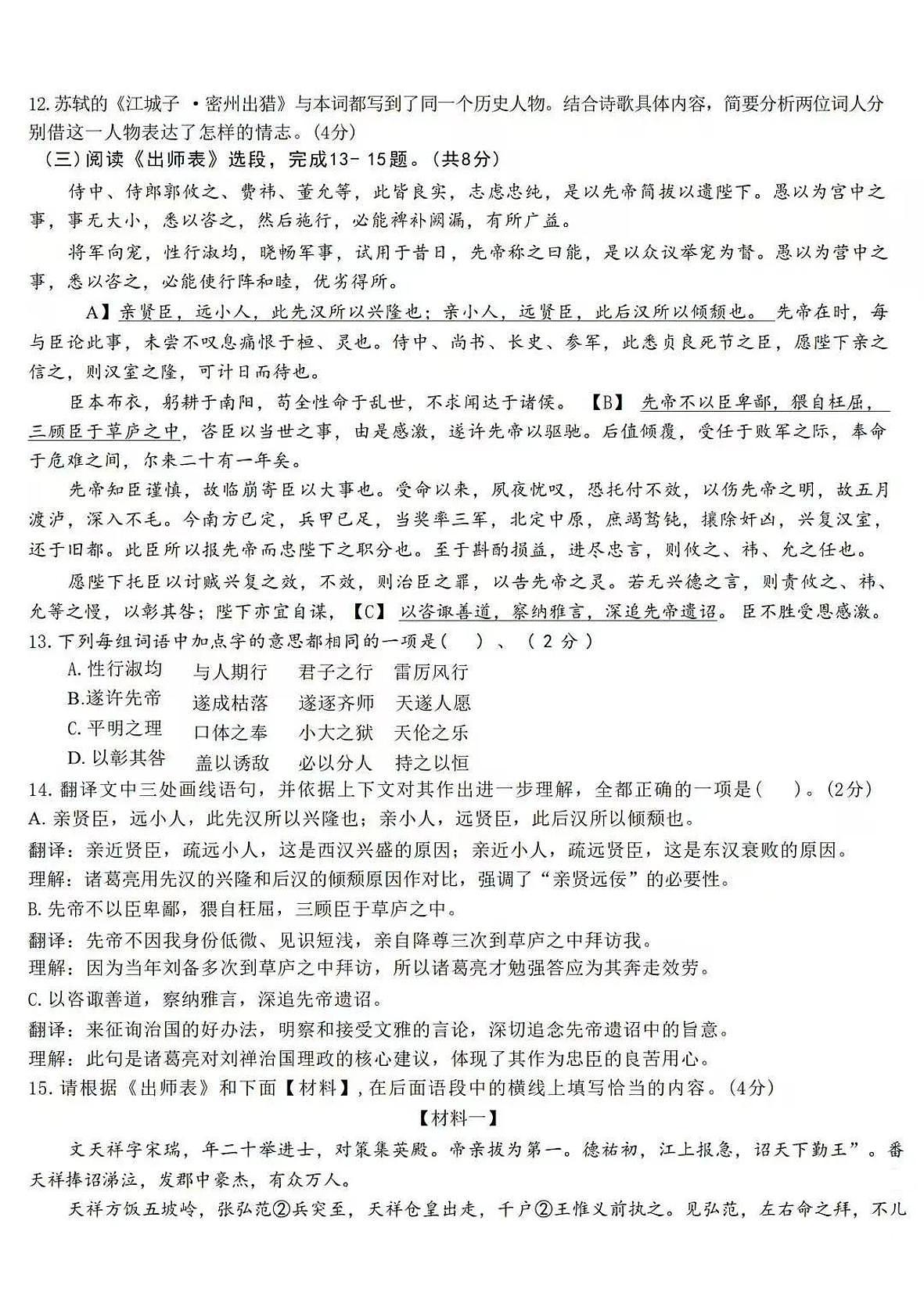 2025北京十一学校初三下3月月考语文试卷第3页