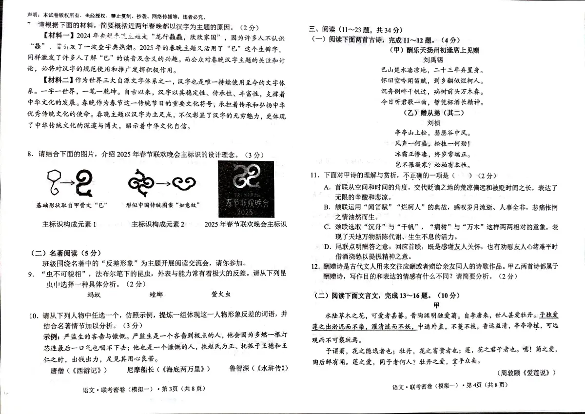 云南省石林县鹿阜中学2024－2025学年九年级下学期3月月考语文试卷第2页