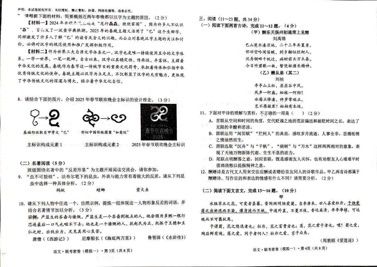 云南省石林县鹿阜中学2024－2025学年九年级下学期3月月考语文试卷第2页