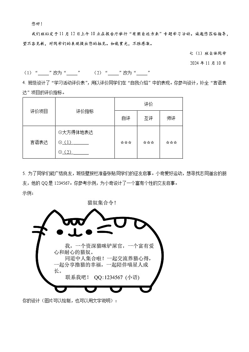 江苏省南京市栖霞区2024-2025学年七年级上学期期中考试语文试题第2页