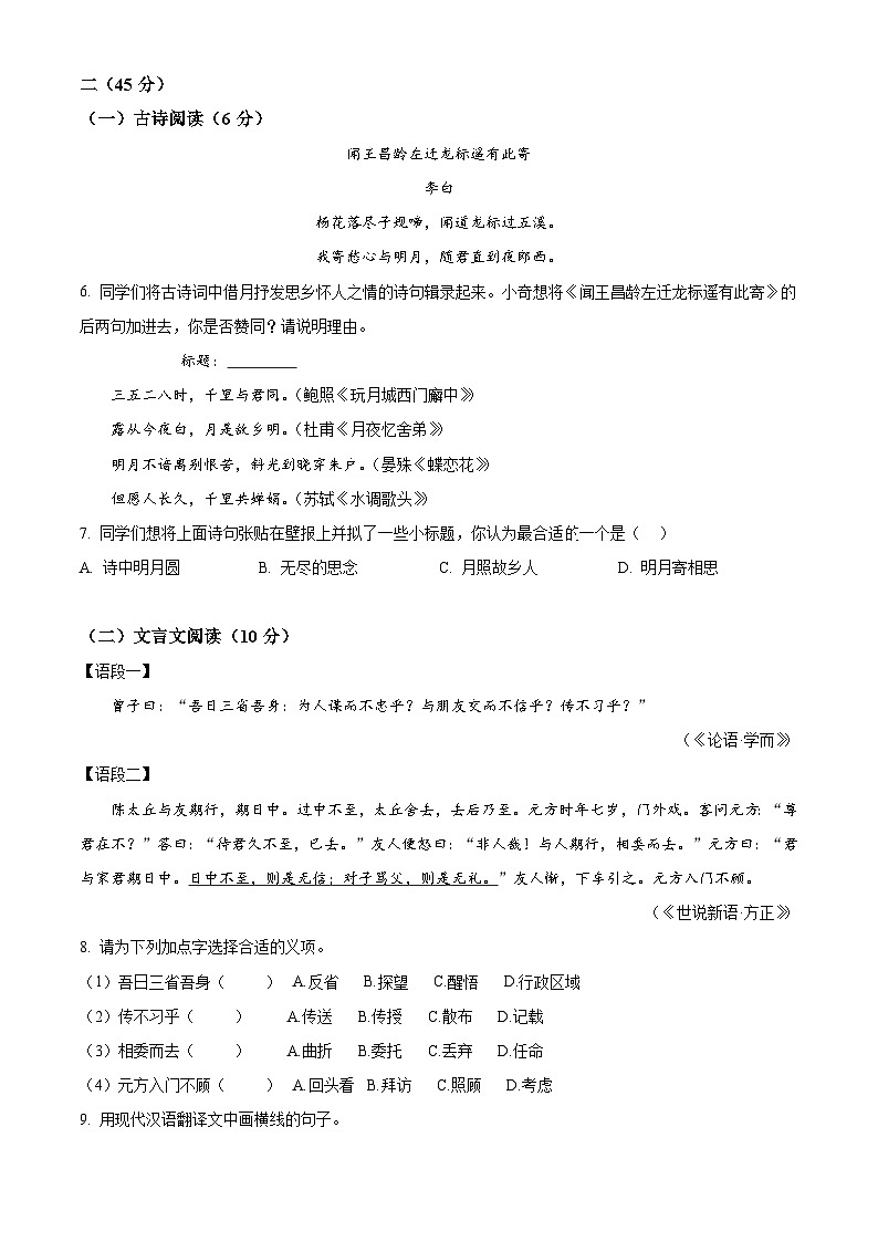 江苏省南京市栖霞区2024-2025学年七年级上学期期中考试语文试题第3页
