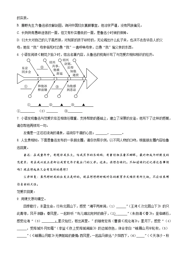 江苏省南通启东市2024-2025学年七年级上学期期中考试语文试题第2页