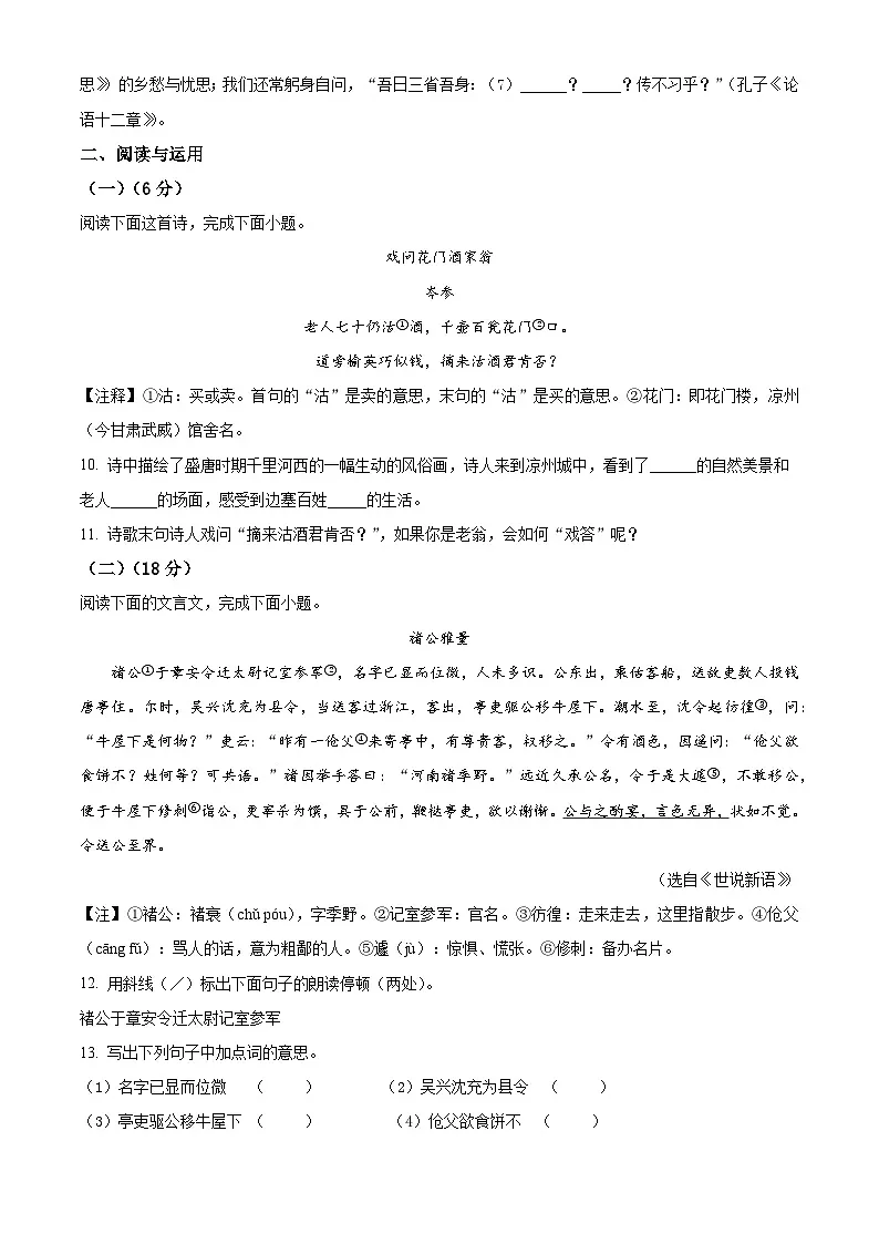 江苏省南通启东市2024-2025学年七年级上学期期中考试语文试题第3页