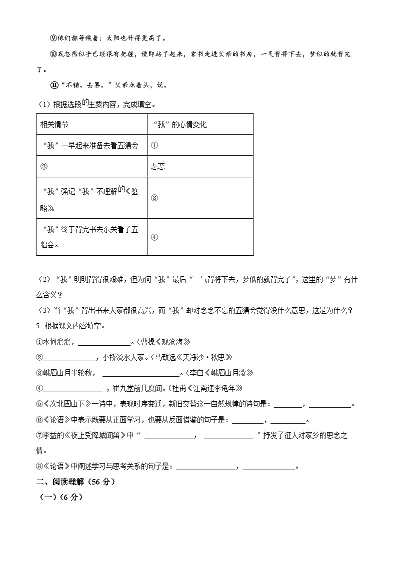江苏省南通海安市2023-2024学年七年级上学期期中考试语文试题第2页