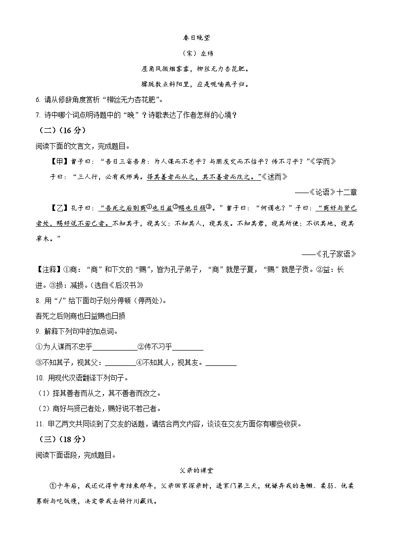 江苏省南通海安市2023-2024学年七年级上学期期中考试语文试题第3页