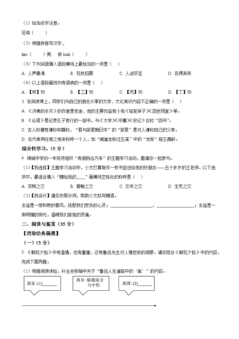 江苏省无锡市2024-2025学年七年级上学期期中考试语文试题第2页