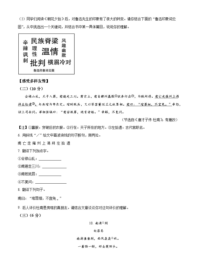 江苏省无锡市2024-2025学年七年级上学期期中考试语文试题第3页