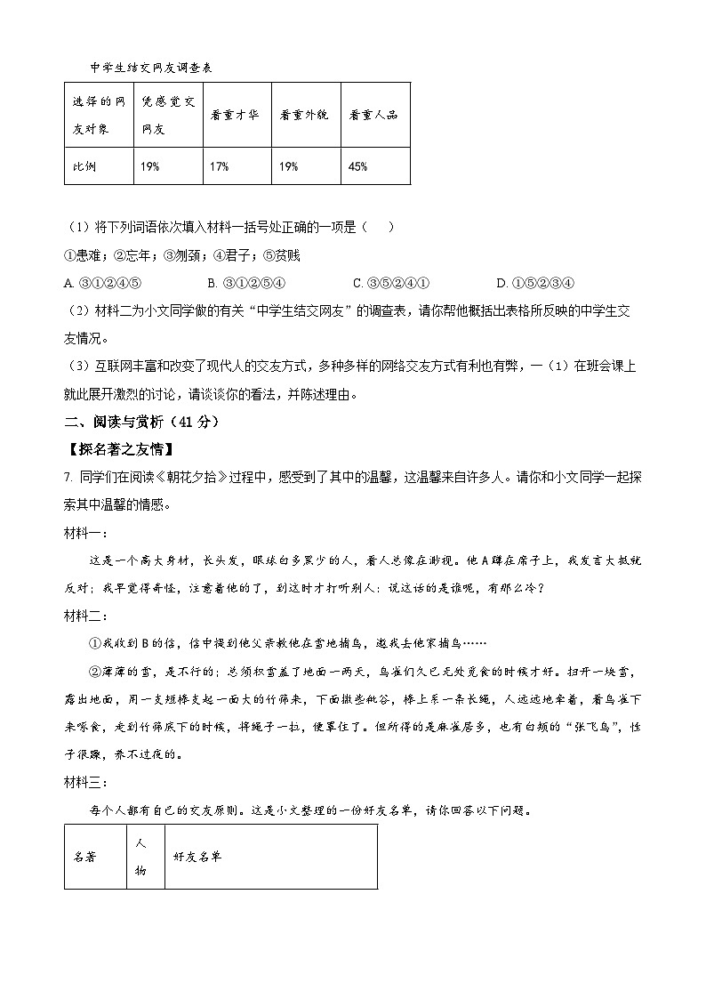 江苏省无锡市锡山区锡东片2023-2024学年七年级上学期期中考试语文试题第3页