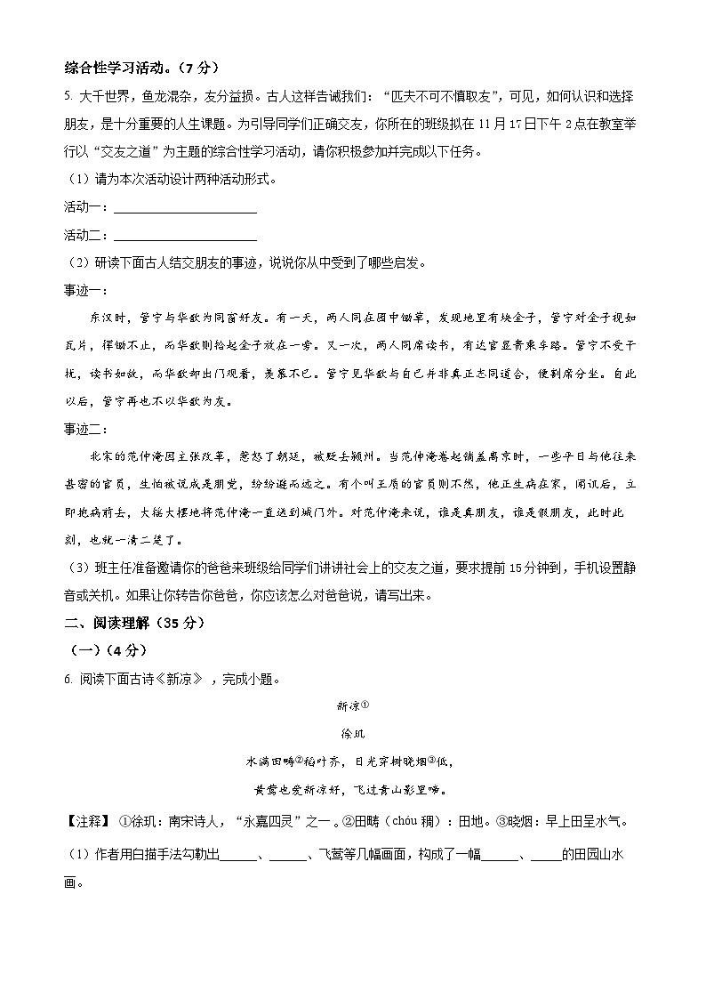 江苏省泰州市2023-2024学年七年级上学期期中考试语文试题第2页