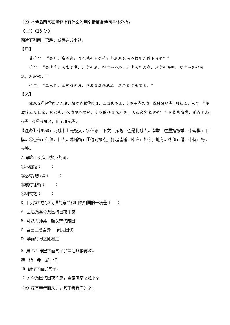 江苏省泰州市2023-2024学年七年级上学期期中考试语文试题第3页