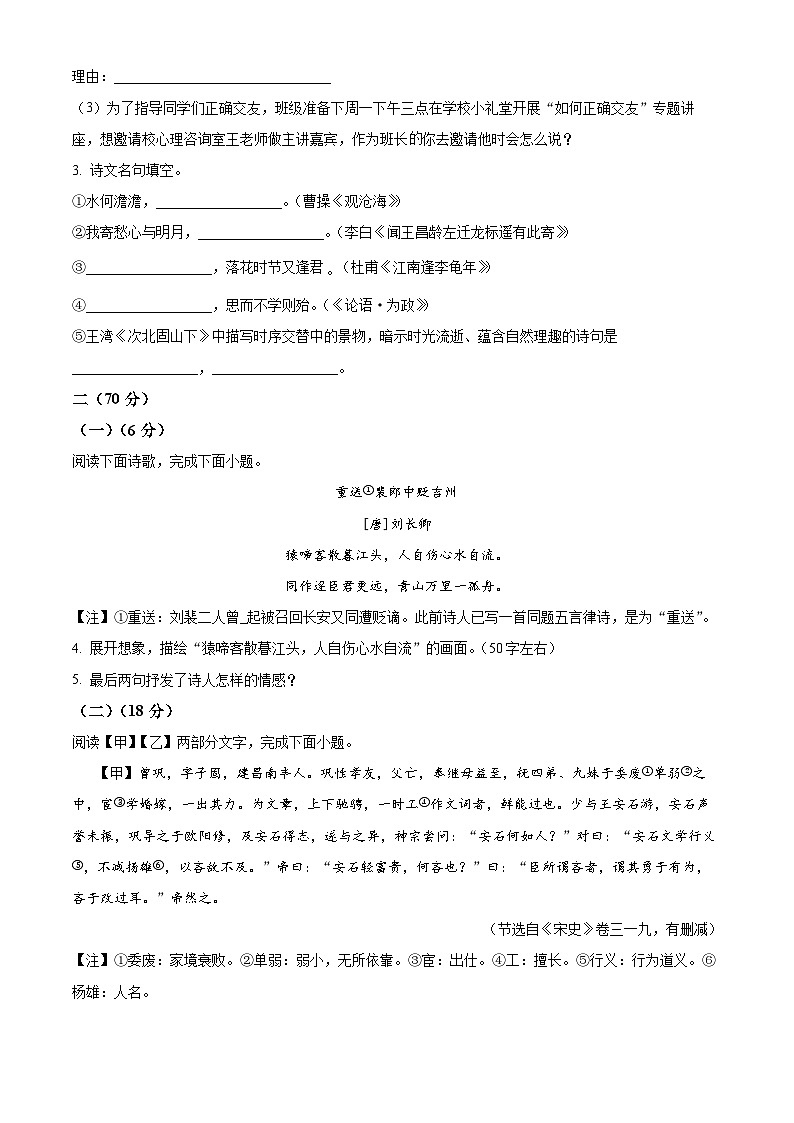江苏省淮安市淮安区2023-2024学年七年级上学期期中考试语文试题第2页