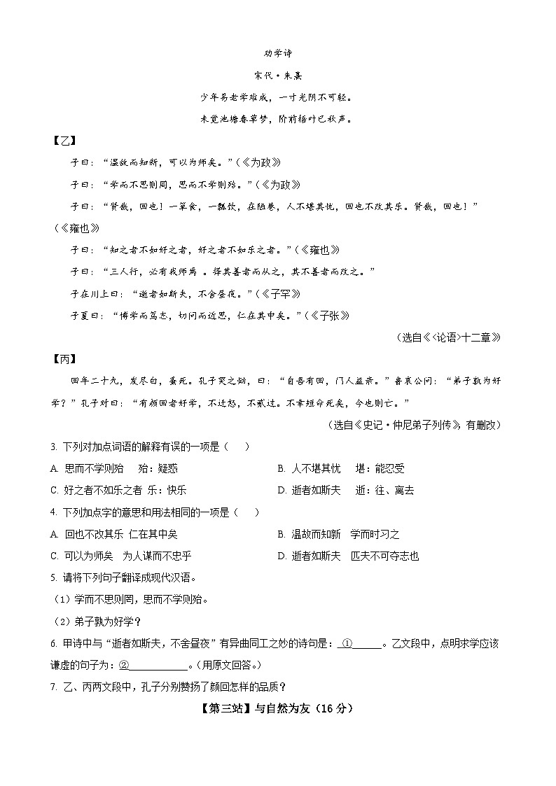 江苏省盐城东台市2023-2024学年七年级上学期期中考试语文试题第2页
