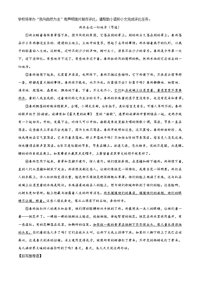 江苏省盐城东台市2023-2024学年七年级上学期期中考试语文试题第3页