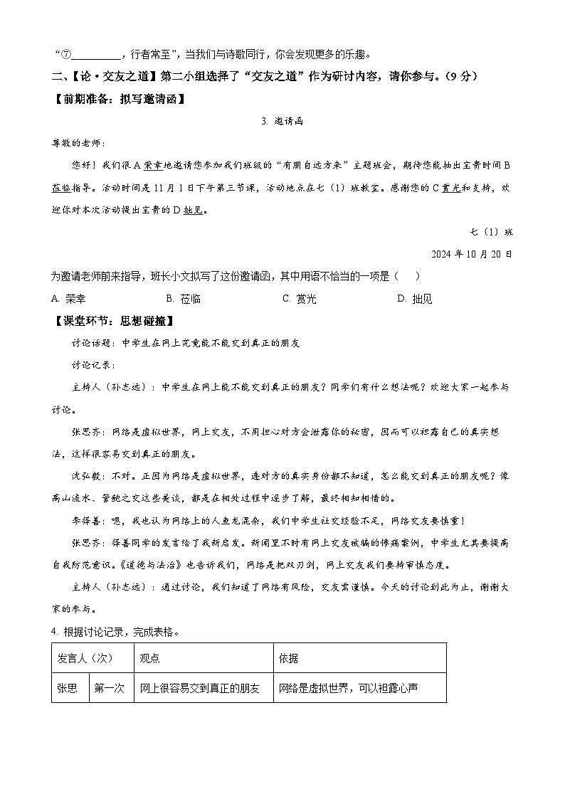 江苏省盐城市2024-2025学年七年级上学期期中考试语文试题第2页