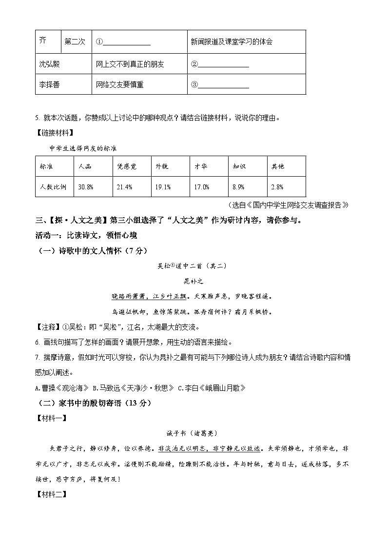 江苏省盐城市2024-2025学年七年级上学期期中考试语文试题第3页